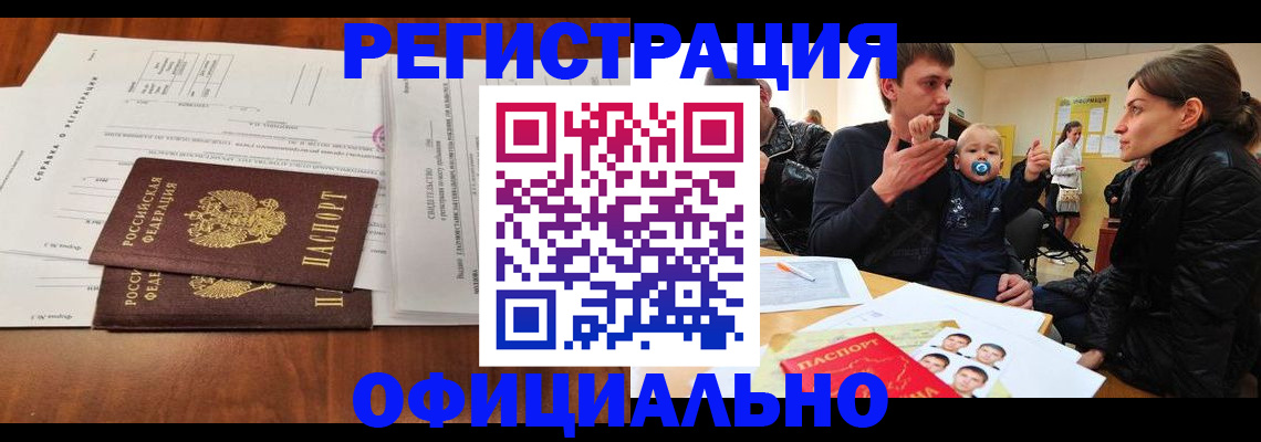 прописка штамп в Кизеле