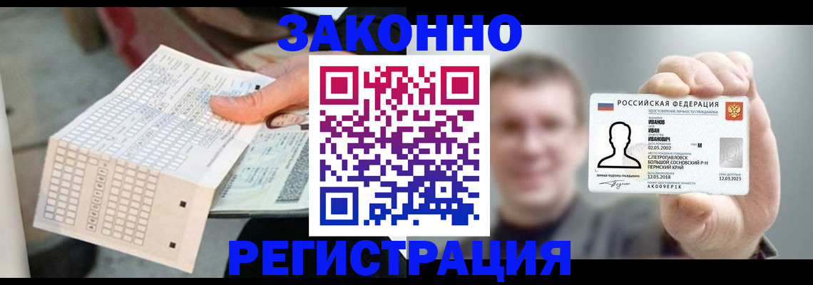 прописка законно в Кизеле